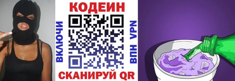 Кодеин напиток Lean (лин)  Крымск 